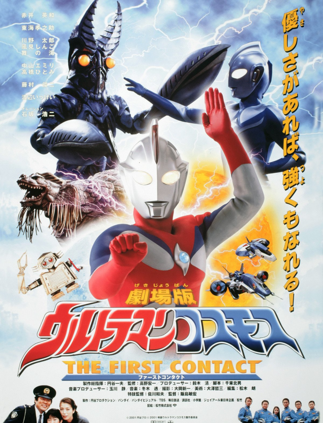 Ultraman Cosmos